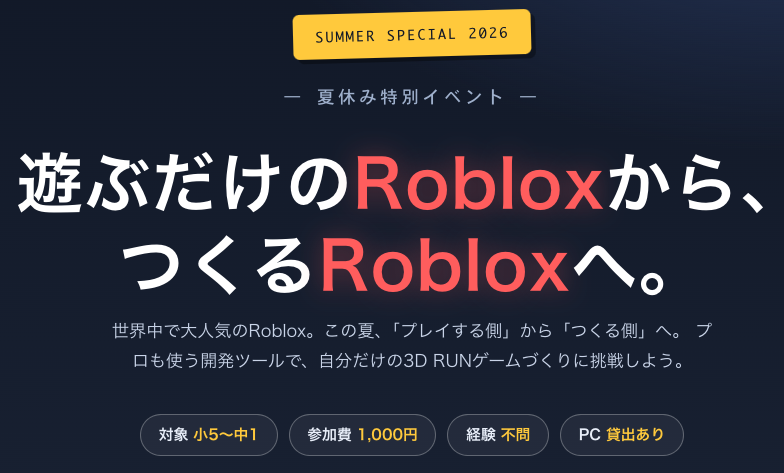 遊ぶだけのRobloxから、つくるRobloxへ。