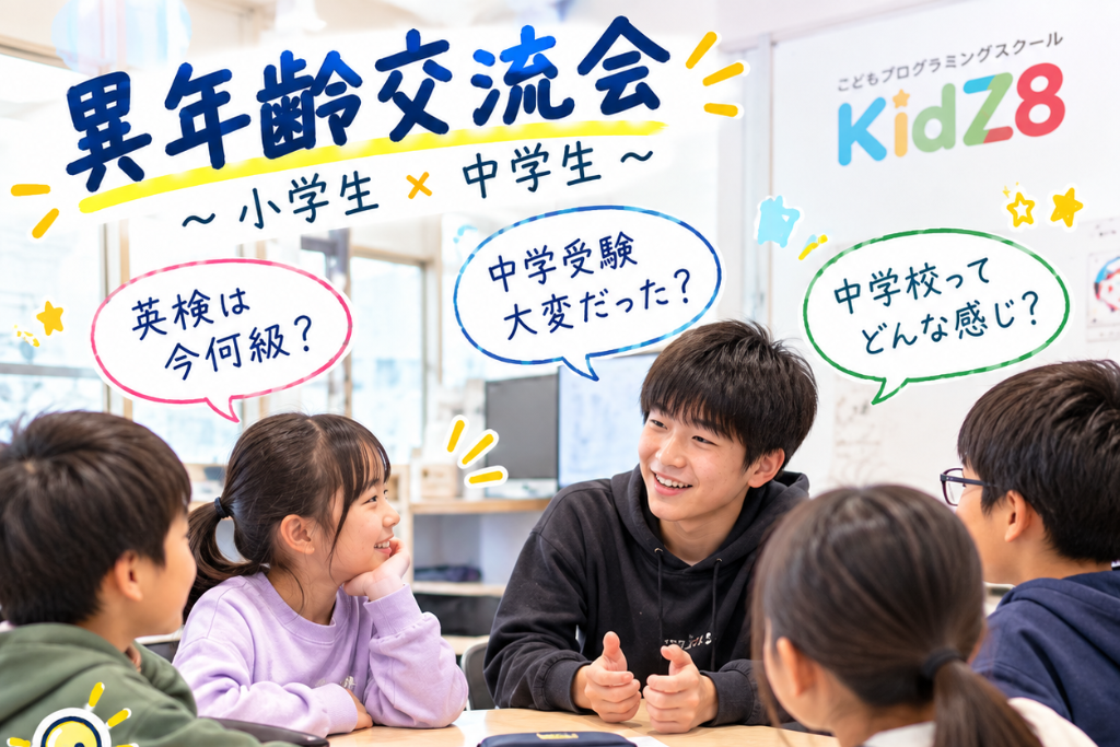 異年齢交流会